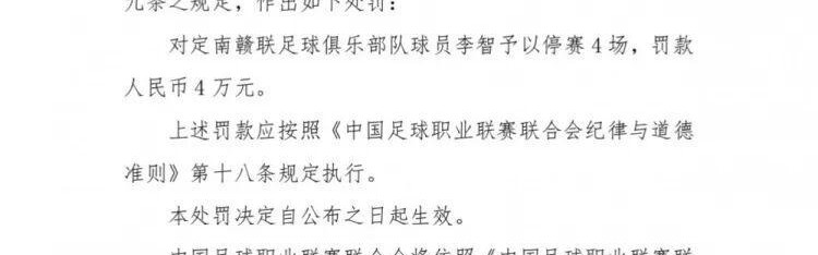 熊猫体育登录入口-球队绝杀后挑衅主场观众，中甲球员李智被处罚