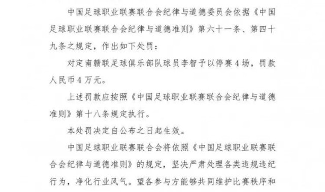 熊猫体育登录入口-球队绝杀后挑衅主场观众，中甲球员李智被处罚